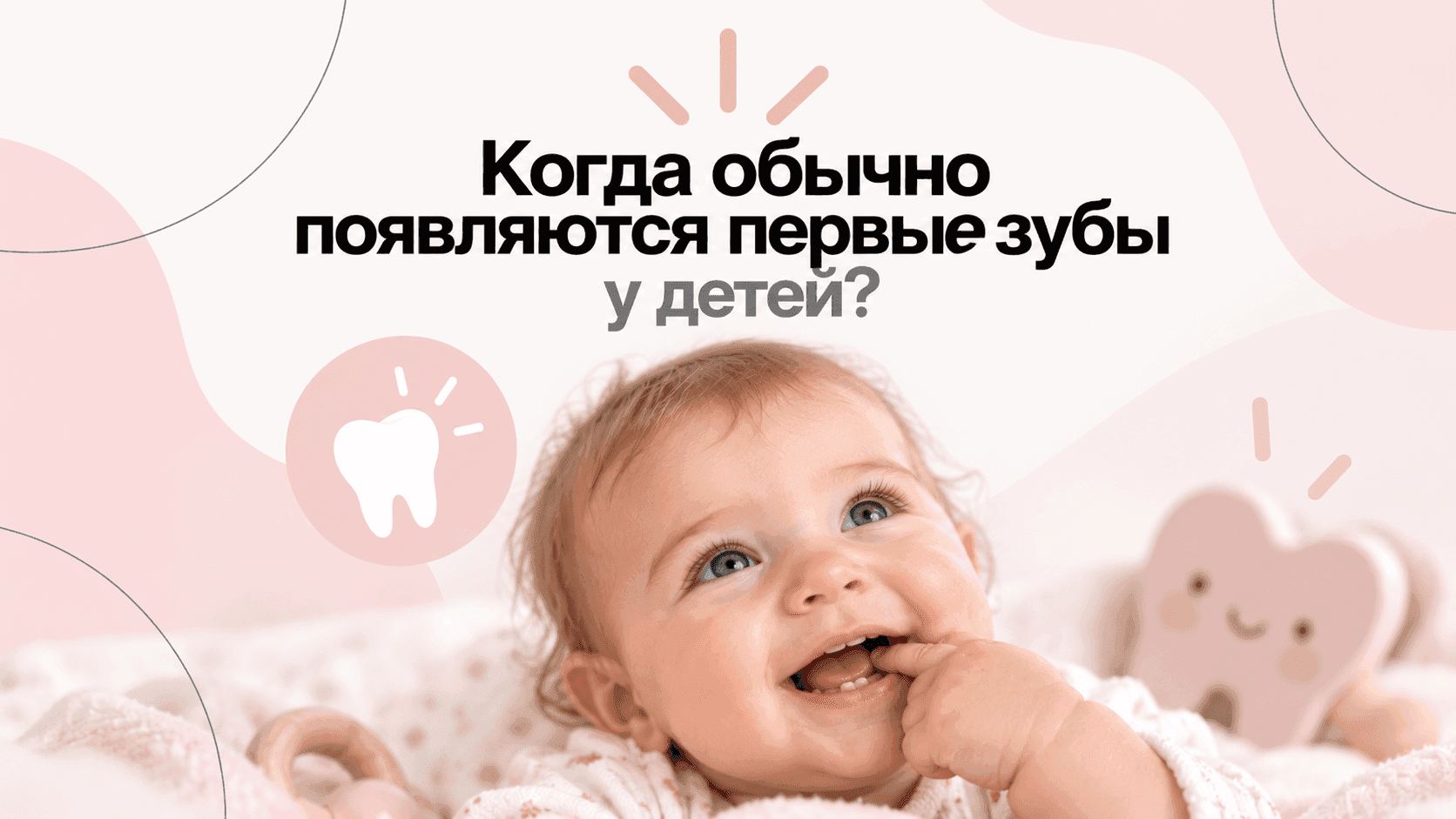 Сроки прорезания молочных зубов